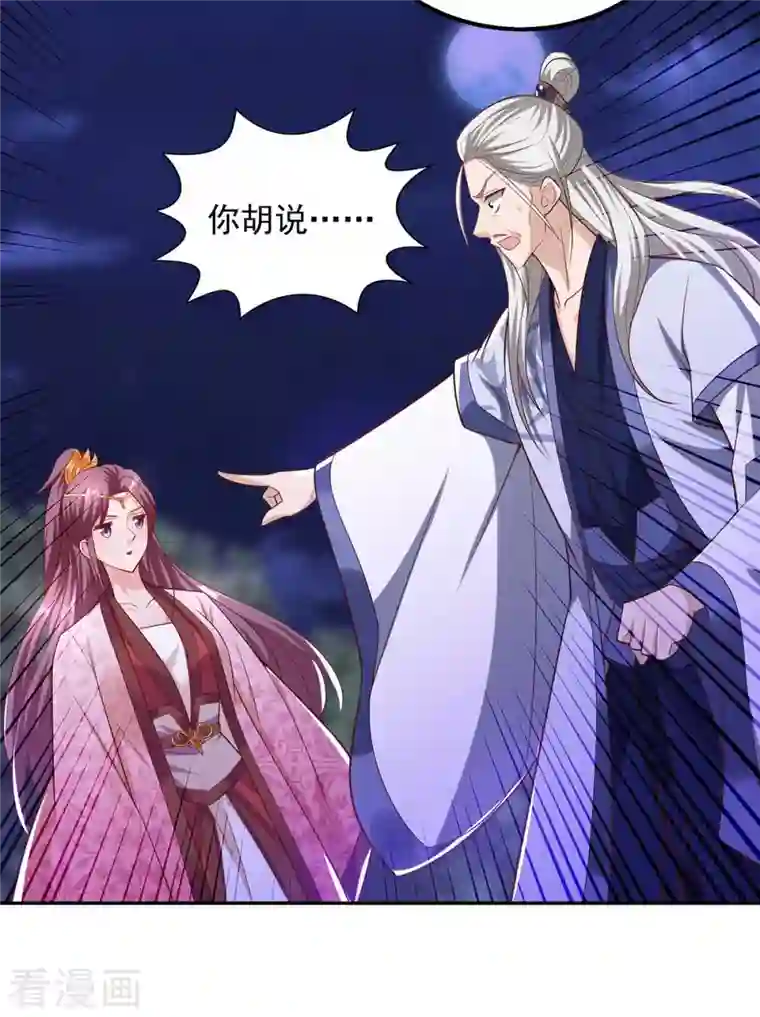 天机神术师：王爷相公不信邪第53话 鬼门开