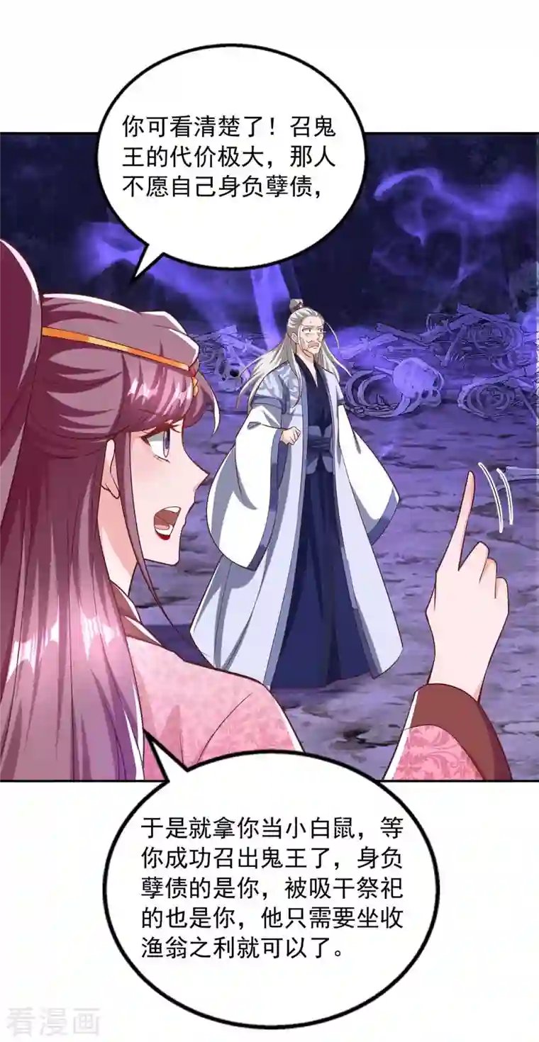 天机神术师：王爷相公不信邪第53话 鬼门开