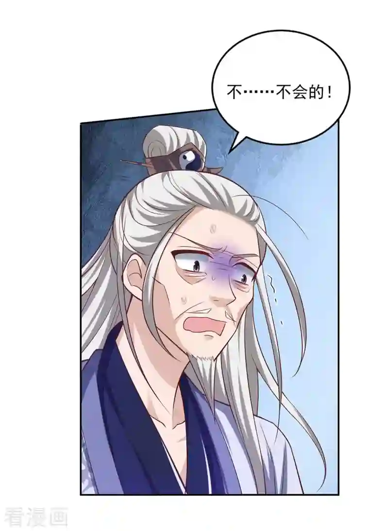 天机神术师：王爷相公不信邪第53话 鬼门开