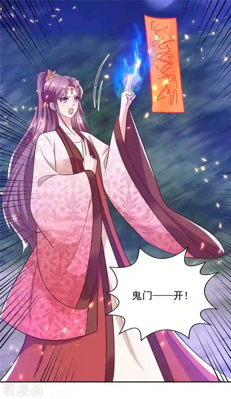 天机神术师：王爷相公不信邪第53话 鬼门开