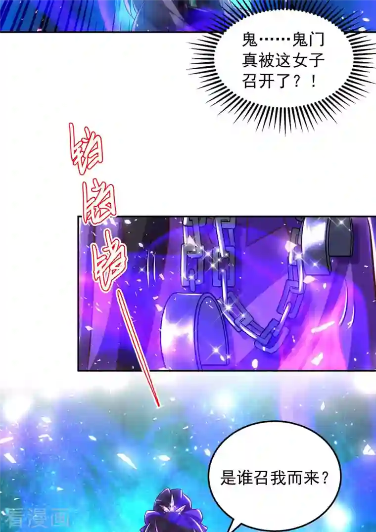 天机神术师：王爷相公不信邪第53话 鬼门开