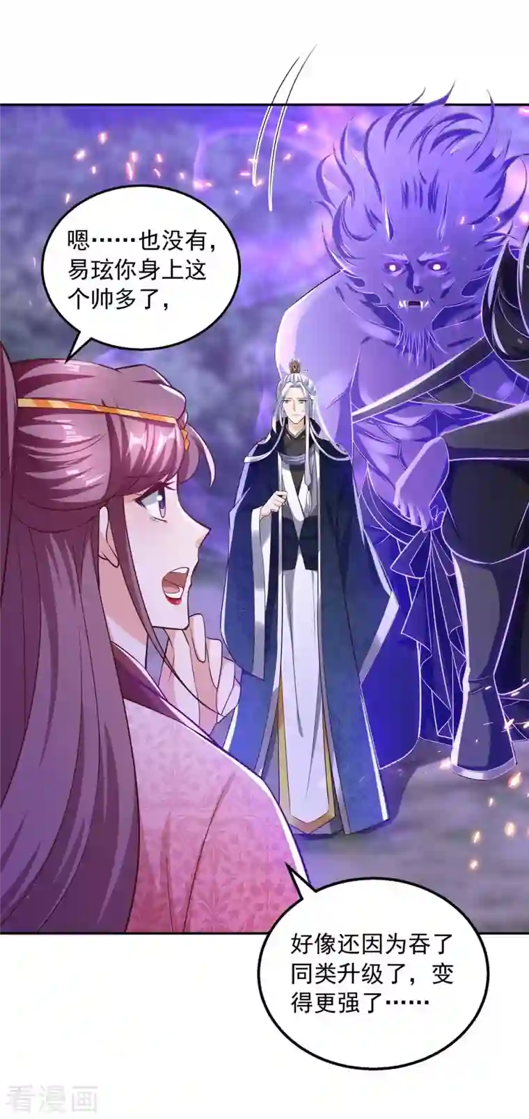 天机神术师：王爷相公不信邪第53话 鬼门开