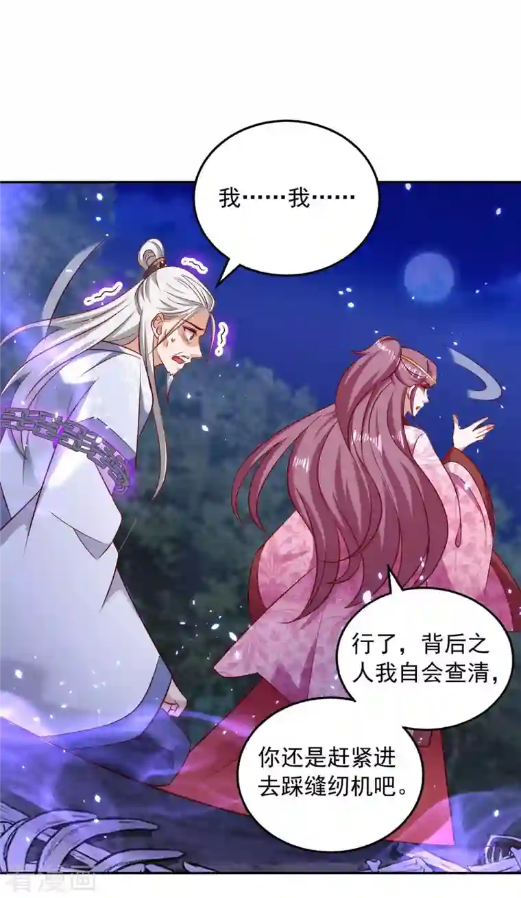 天机神术师：王爷相公不信邪第54话 梵神教