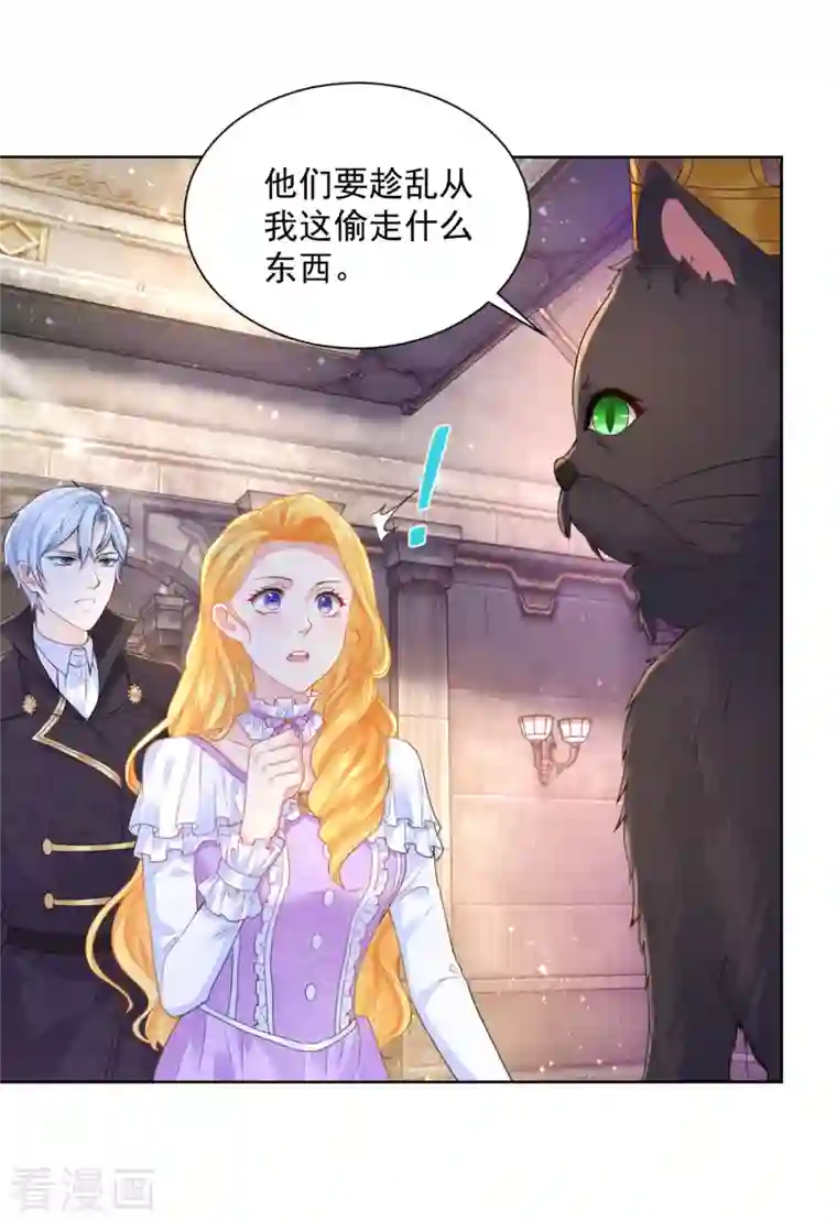 想成为废柴的公爵小姐第142话 最后的拼图集齐