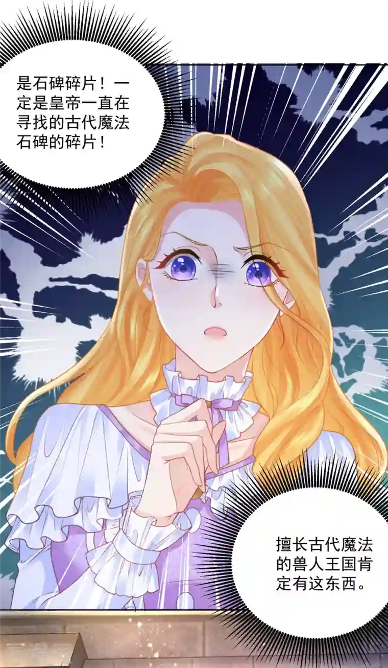 想成为废柴的公爵小姐第142话 最后的拼图集齐