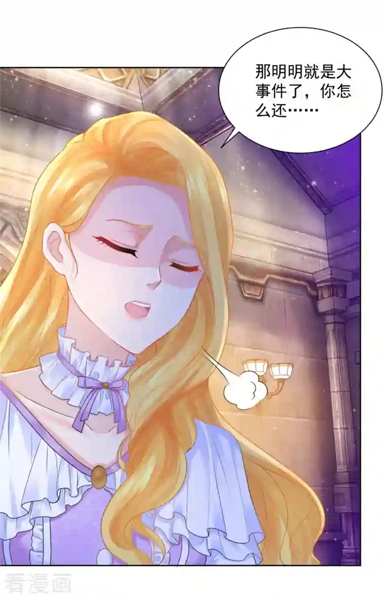 想成为废柴的公爵小姐第142话 最后的拼图集齐