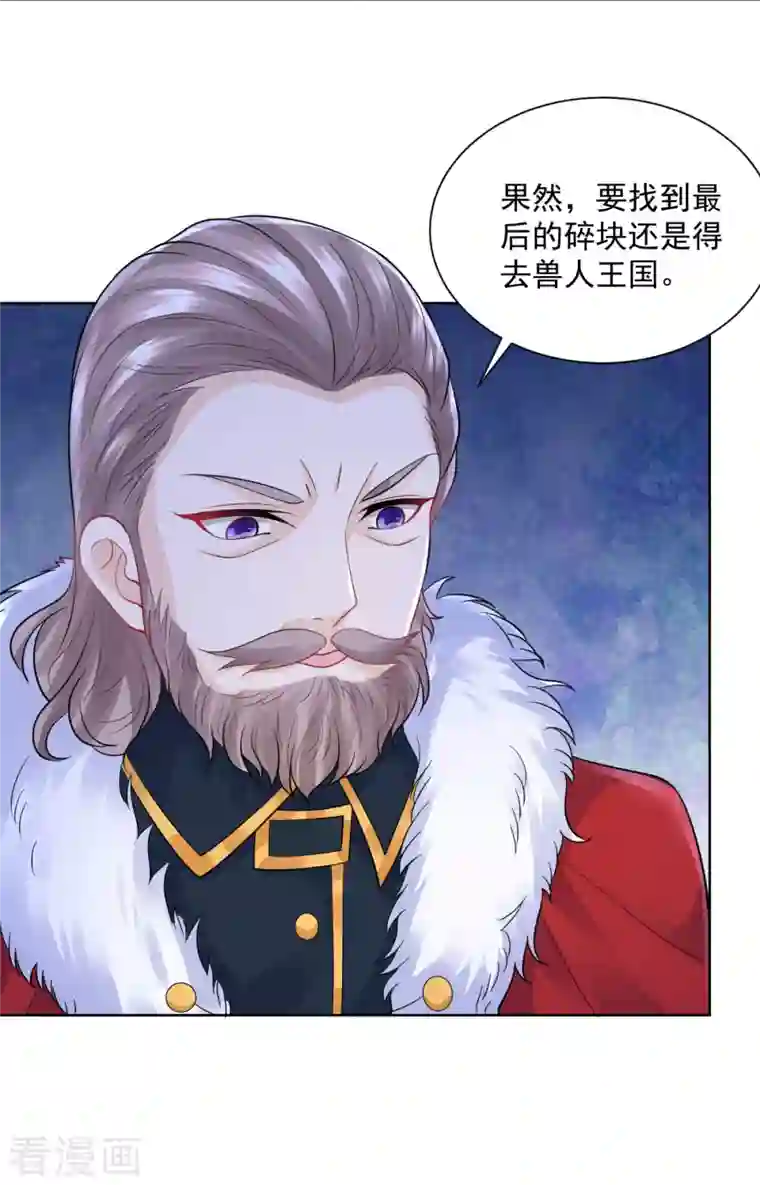 想成为废柴的公爵小姐第142话 最后的拼图集齐