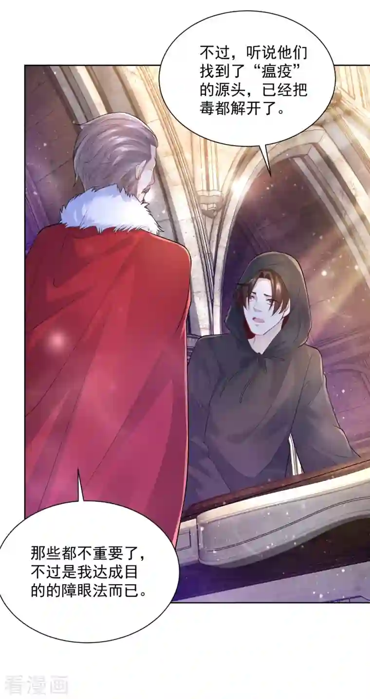 想成为废柴的公爵小姐第142话 最后的拼图集齐