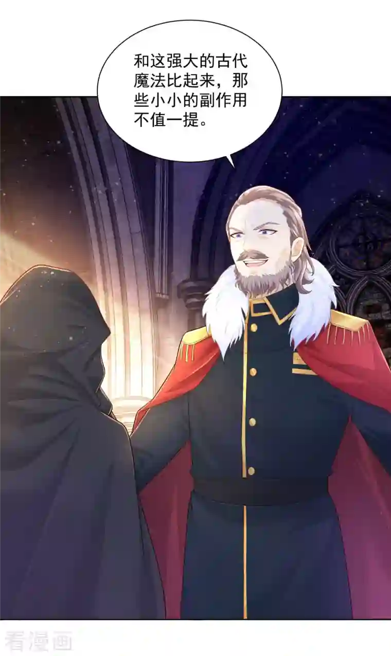 想成为废柴的公爵小姐第142话 最后的拼图集齐