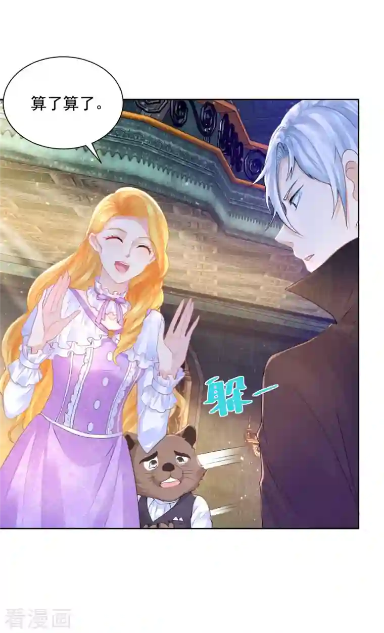 想成为废柴的公爵小姐第142话 最后的拼图集齐