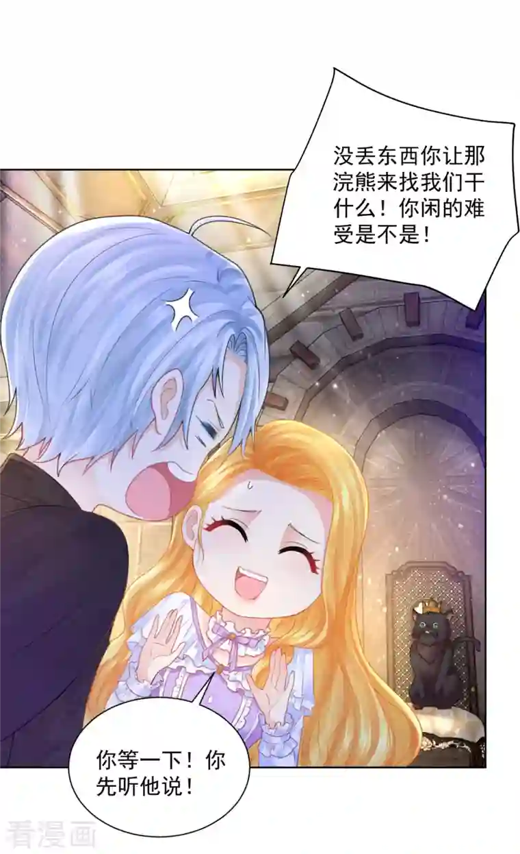 想成为废柴的公爵小姐第142话 最后的拼图集齐