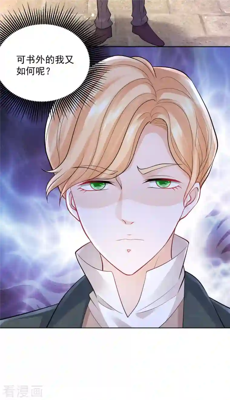 想成为废柴的公爵小姐第143话 以爱为代价的契约