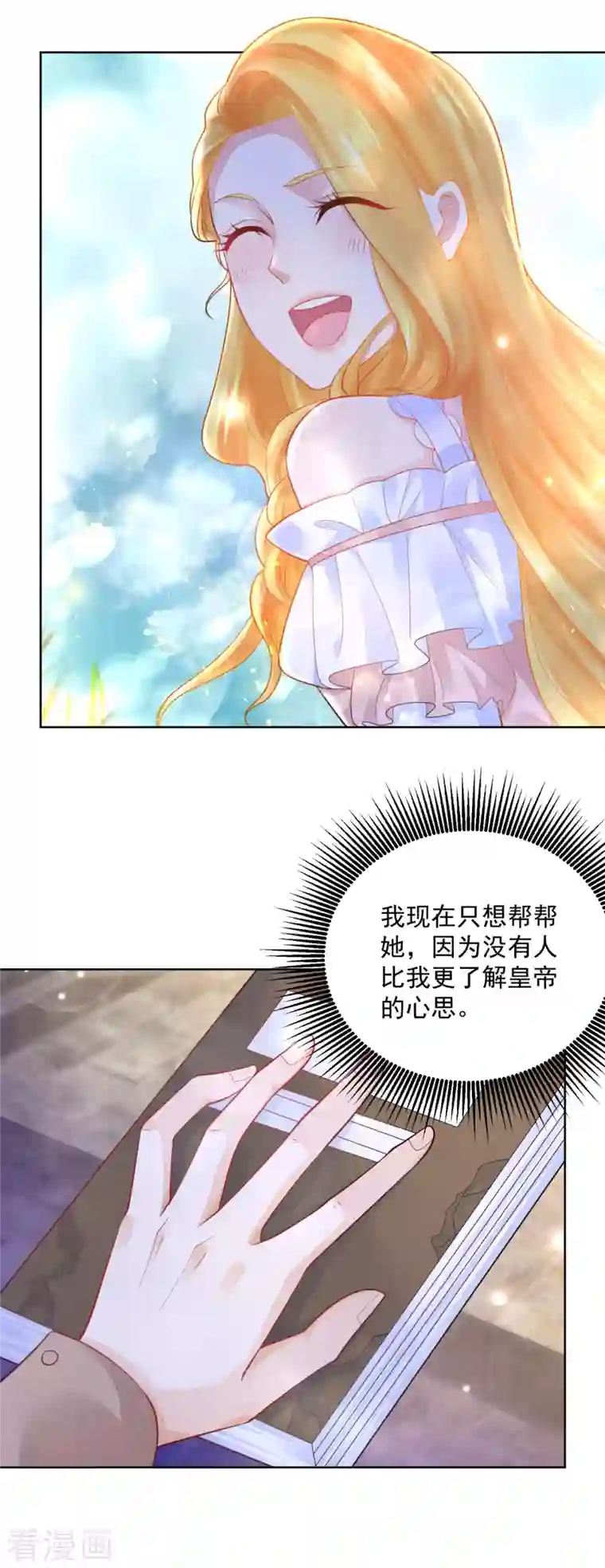 想成为废柴的公爵小姐第143话 以爱为代价的契约