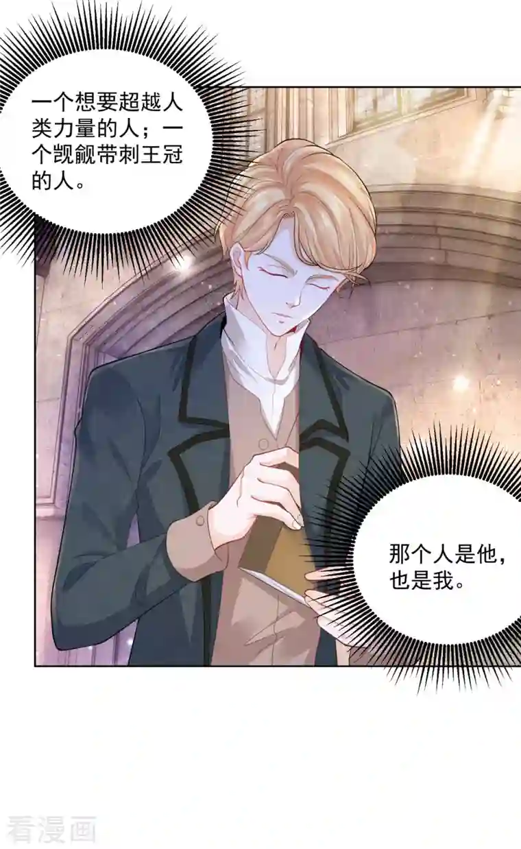 想成为废柴的公爵小姐第143话 以爱为代价的契约