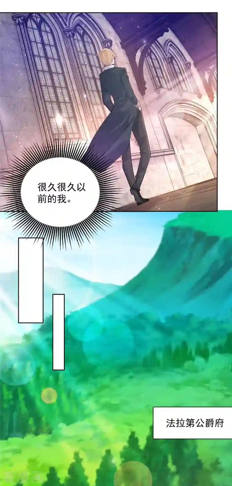 想成为废柴的公爵小姐第143话 以爱为代价的契约