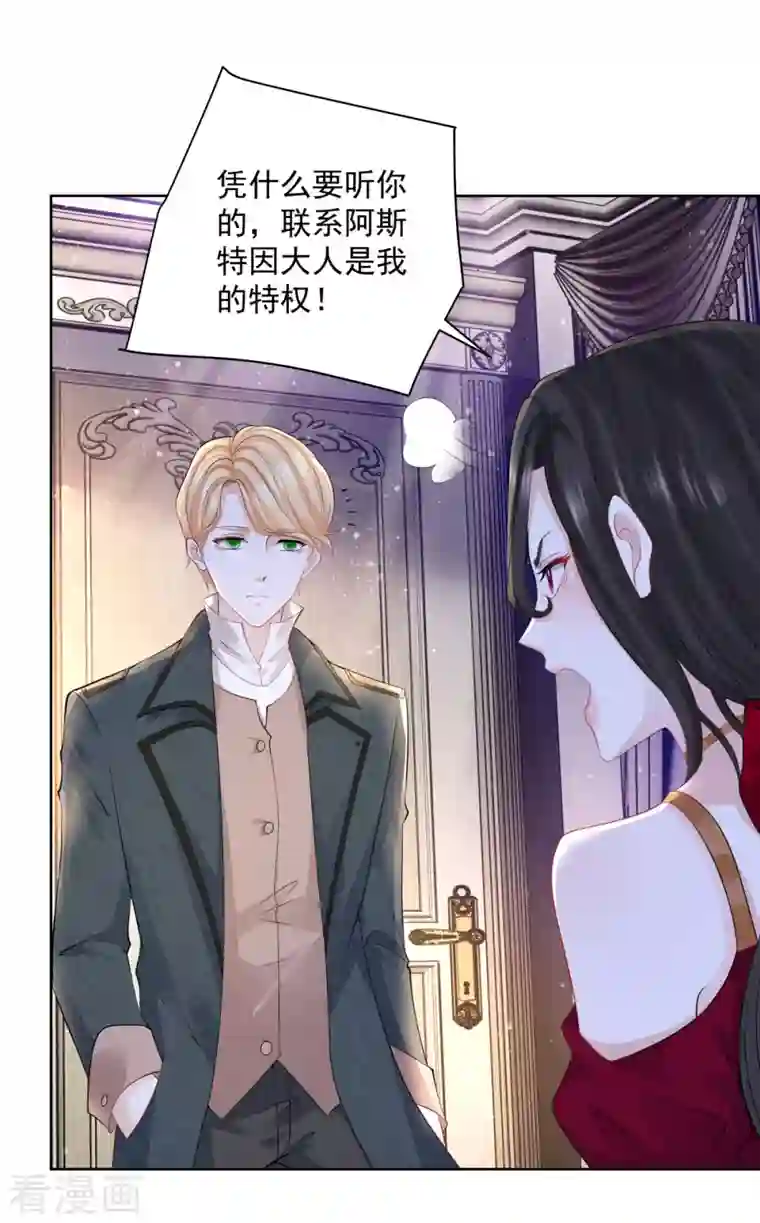 想成为废柴的公爵小姐第143话 以爱为代价的契约