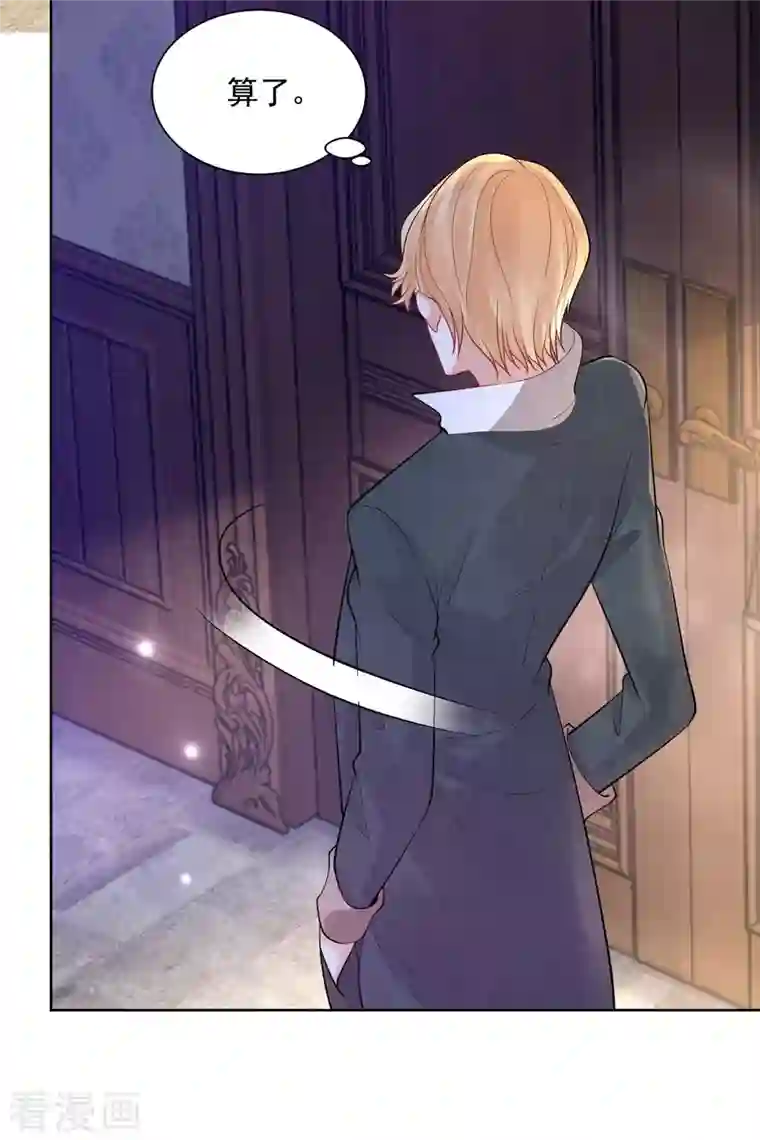 想成为废柴的公爵小姐第143话 以爱为代价的契约