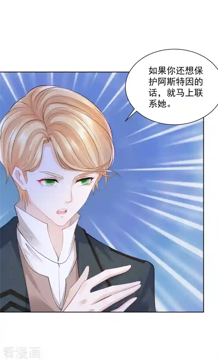 想成为废柴的公爵小姐第143话 以爱为代价的契约