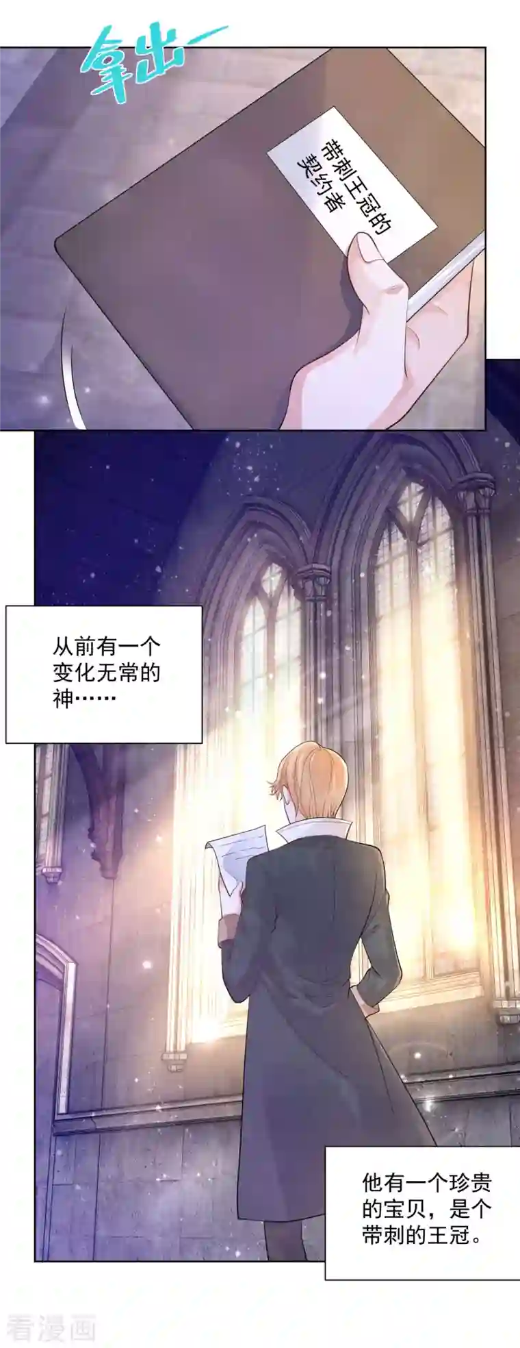 想成为废柴的公爵小姐第143话 以爱为代价的契约