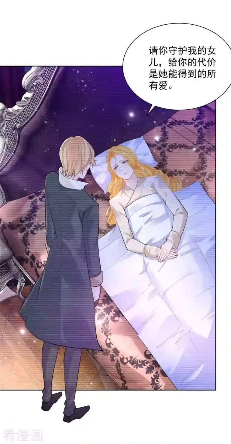 想成为废柴的公爵小姐第143话 以爱为代价的契约