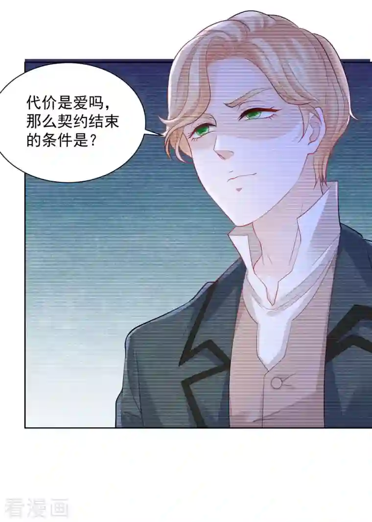 想成为废柴的公爵小姐第143话 以爱为代价的契约