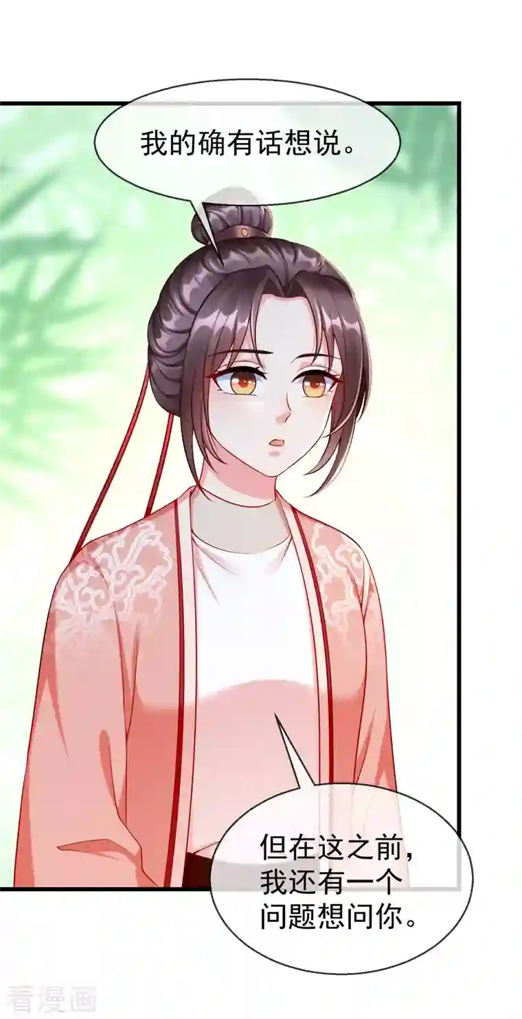 王妃是朵白莲花第65话 你从何时开始布局的？