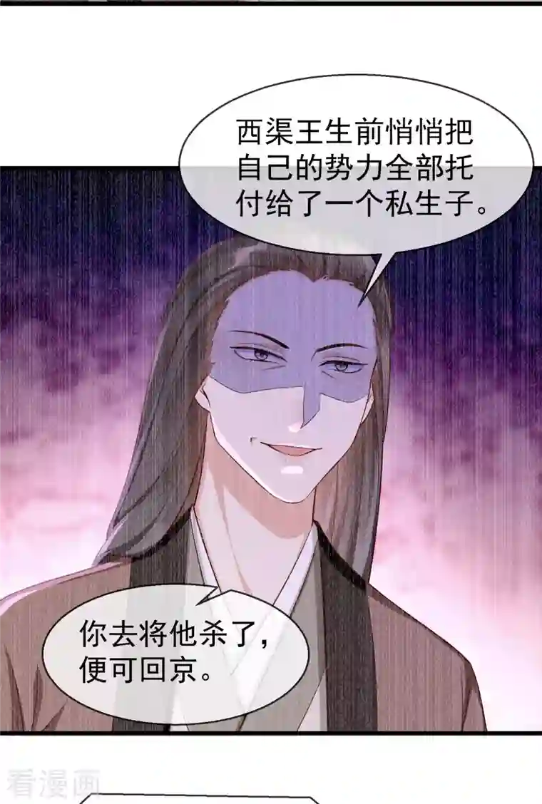 王妃是朵白莲花第65话 你从何时开始布局的？