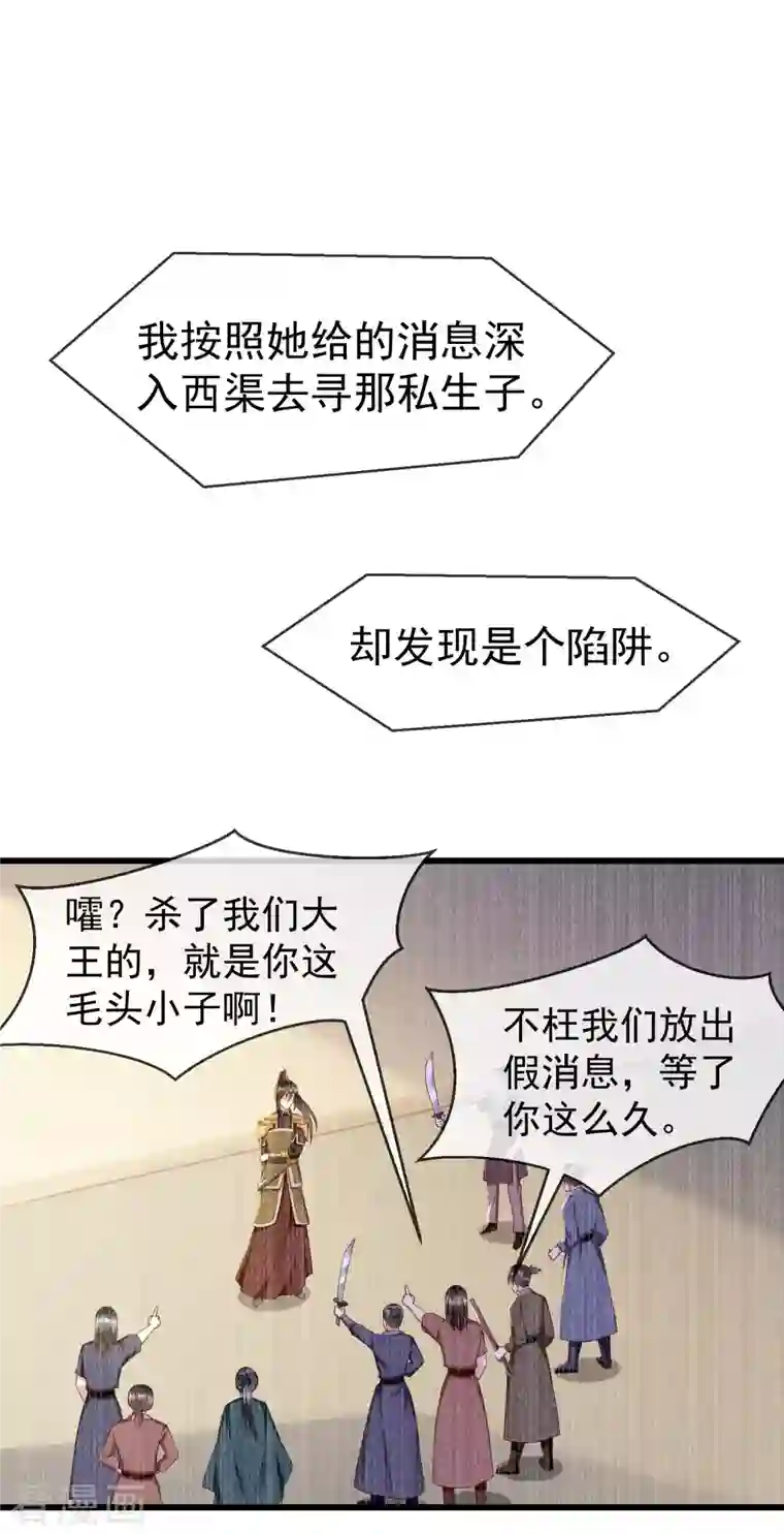 王妃是朵白莲花第65话 你从何时开始布局的？