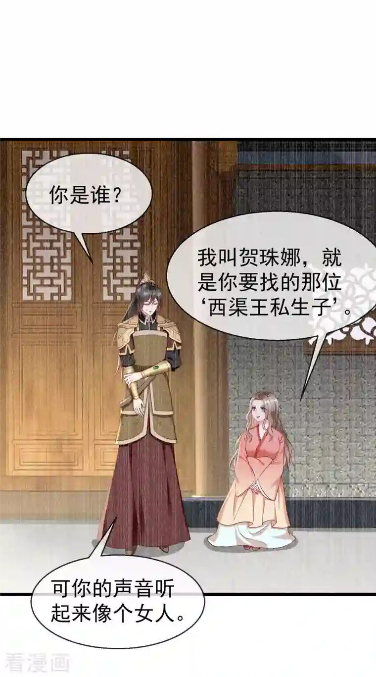 王妃是朵白莲花第65话 你从何时开始布局的？