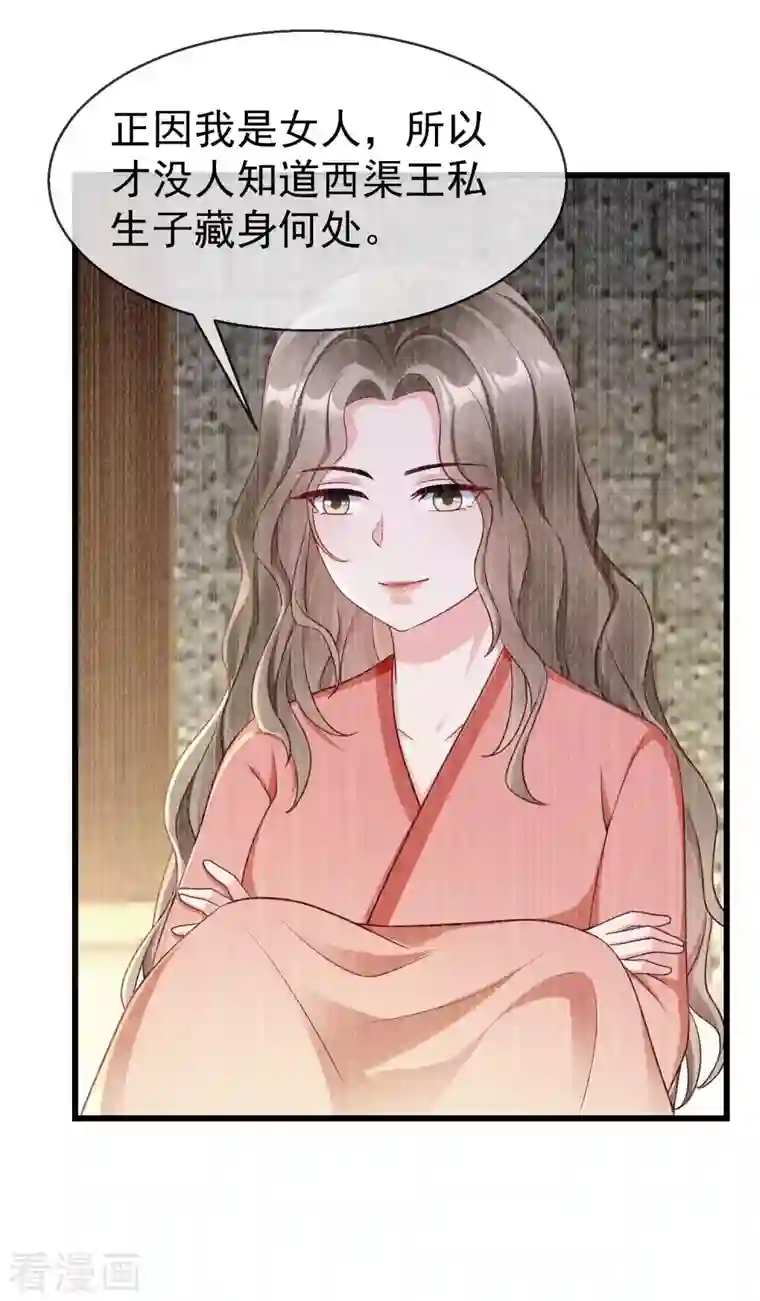 王妃是朵白莲花第65话 你从何时开始布局的？