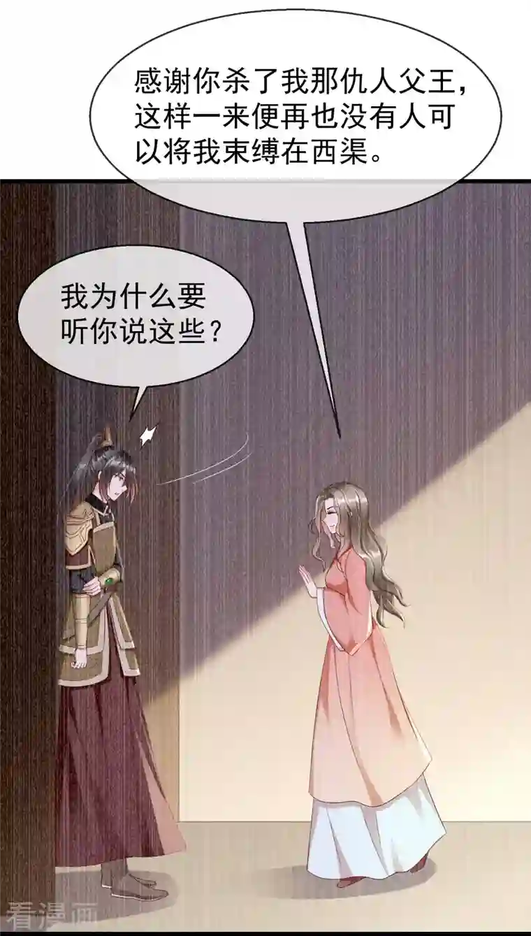 王妃是朵白莲花第65话 你从何时开始布局的？
