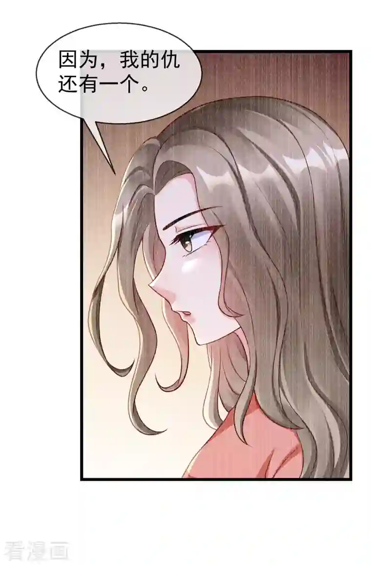 王妃是朵白莲花第65话 你从何时开始布局的？