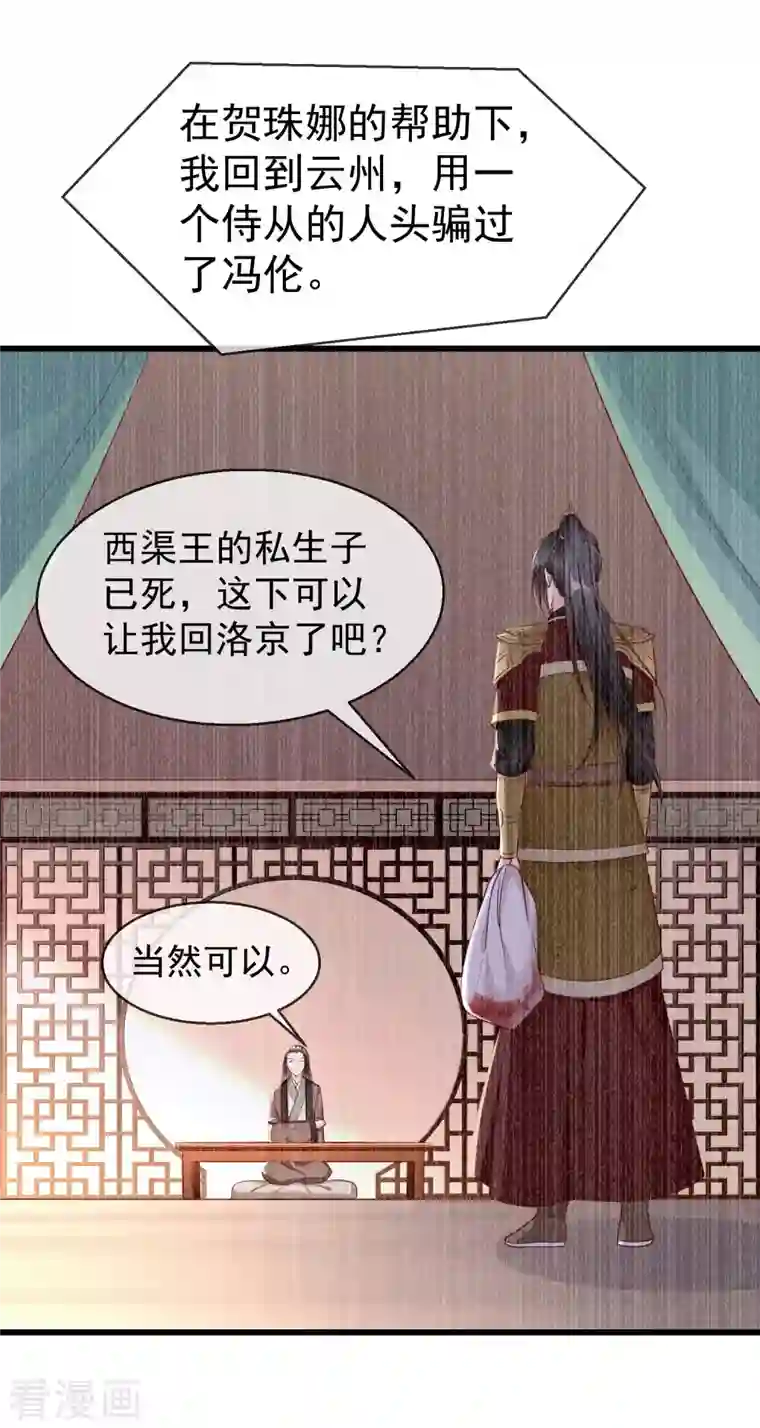 王妃是朵白莲花第65话 你从何时开始布局的？