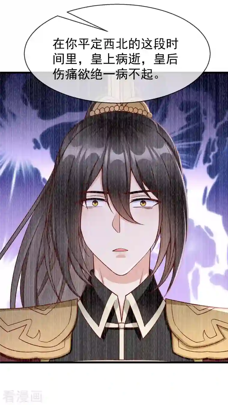 王妃是朵白莲花第65话 你从何时开始布局的？