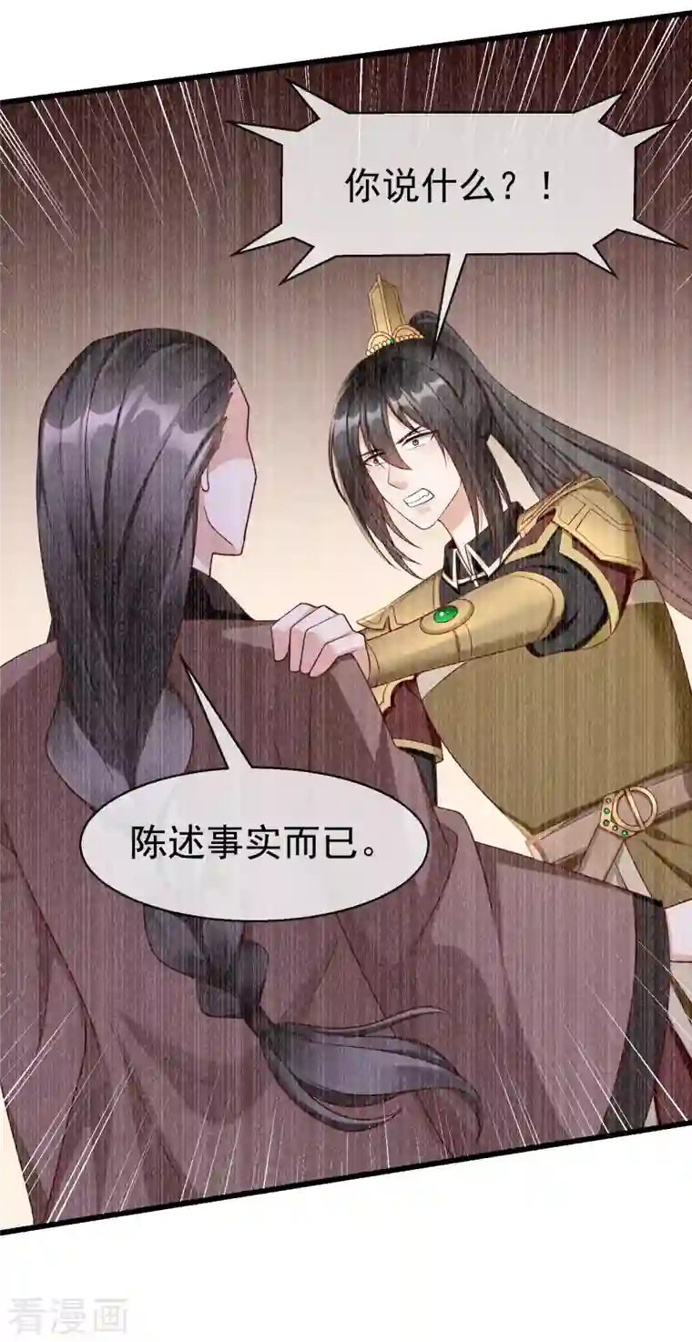 王妃是朵白莲花第65话 你从何时开始布局的？