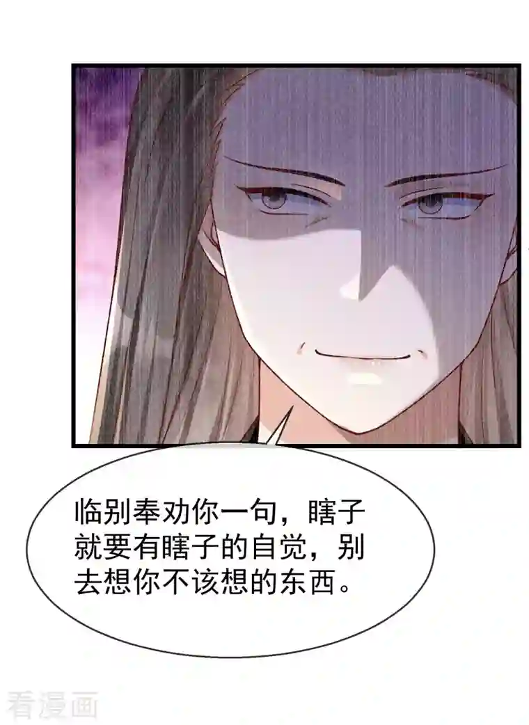 王妃是朵白莲花第65话 你从何时开始布局的？