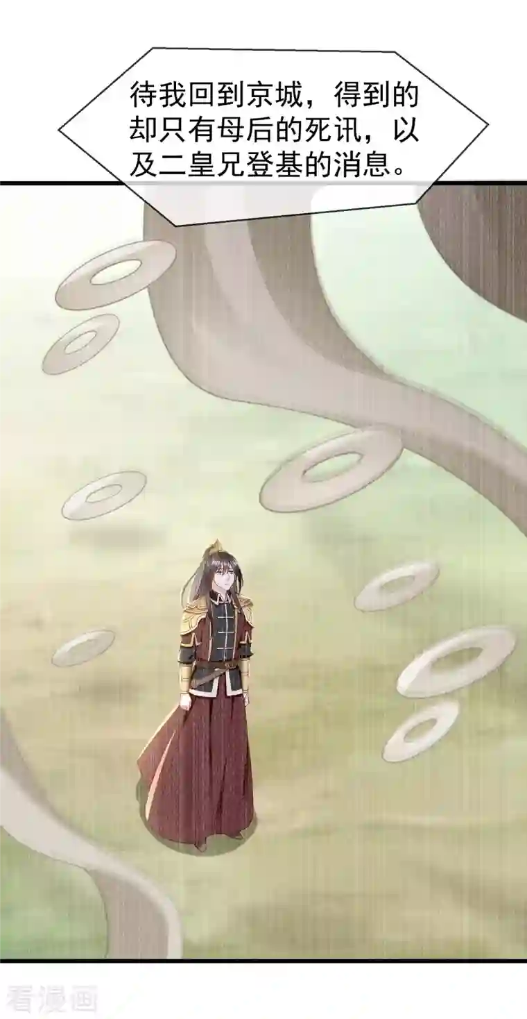 王妃是朵白莲花第65话 你从何时开始布局的？