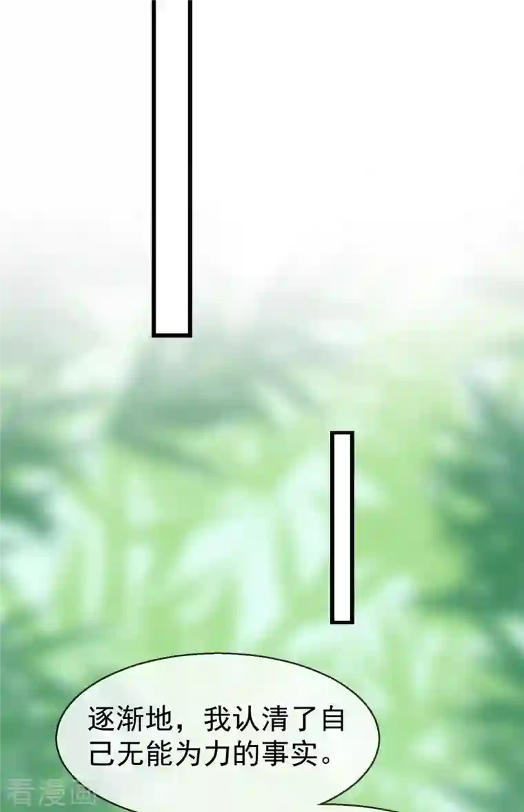 王妃是朵白莲花第65话 你从何时开始布局的？