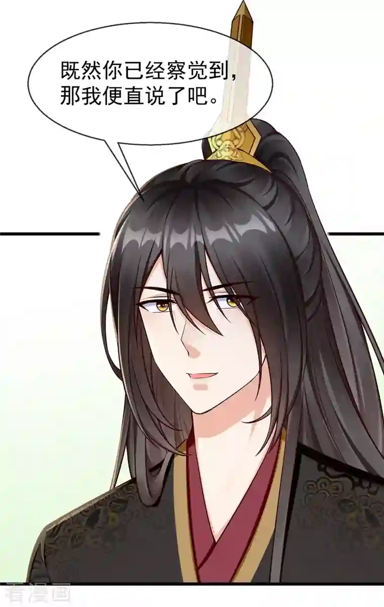 王妃是朵白莲花第65话 你从何时开始布局的？