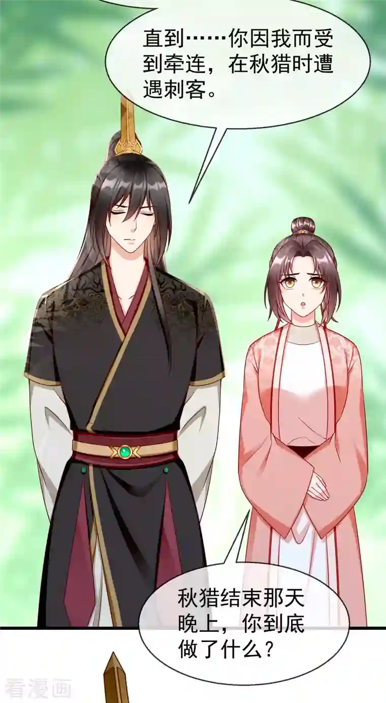 王妃是朵白莲花第65话 你从何时开始布局的？