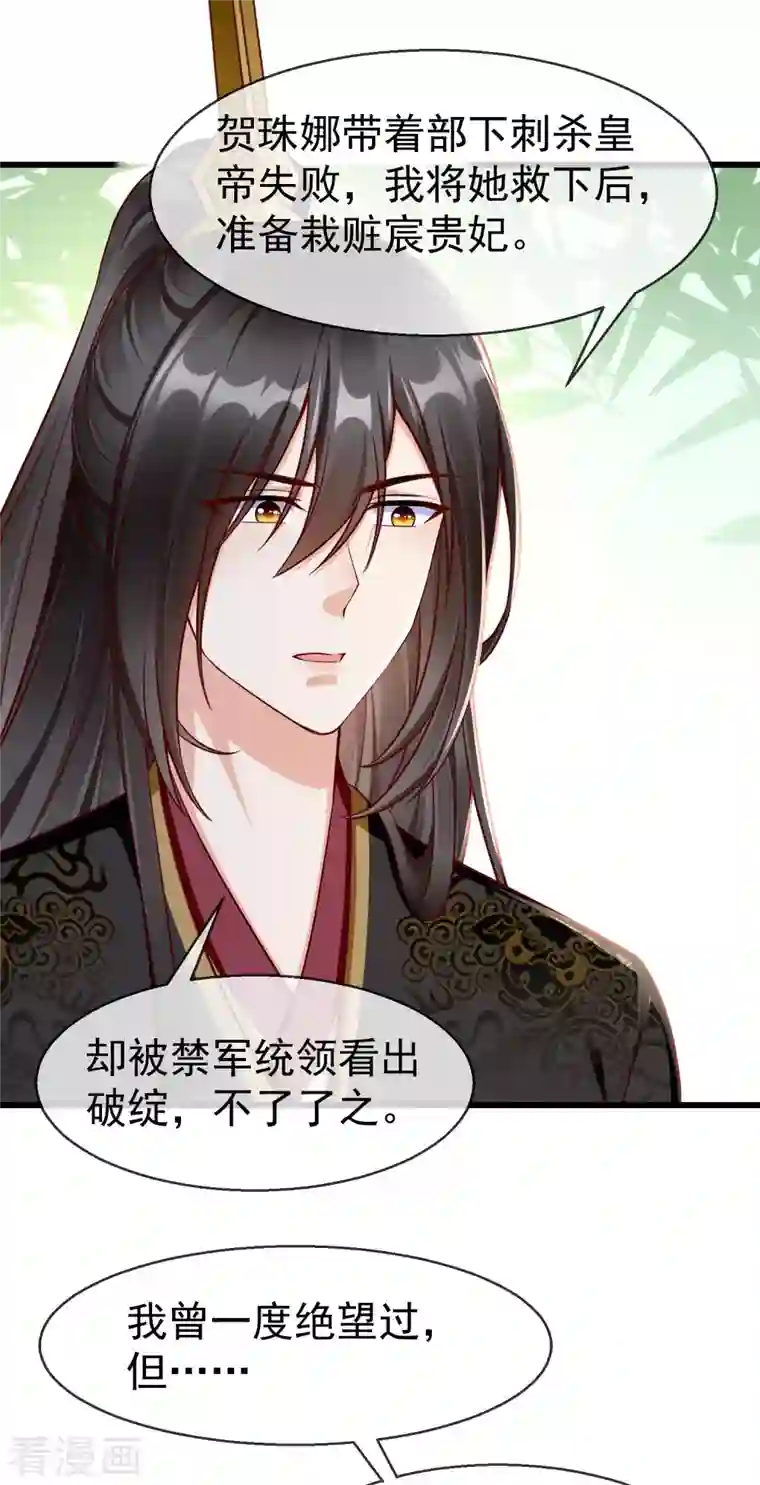 王妃是朵白莲花第65话 你从何时开始布局的？