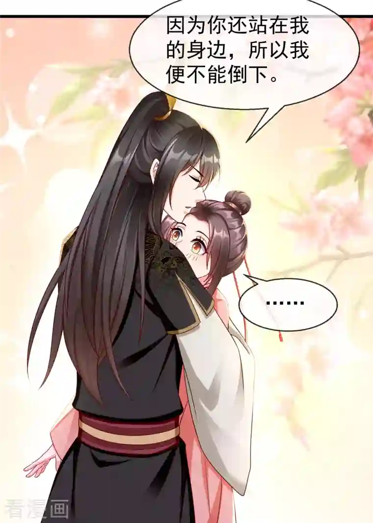 王妃是朵白莲花第65话 你从何时开始布局的？