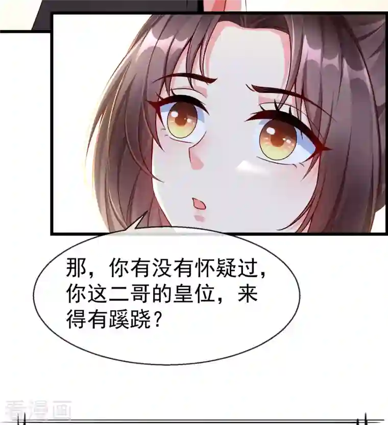 王妃是朵白莲花第65话 你从何时开始布局的？