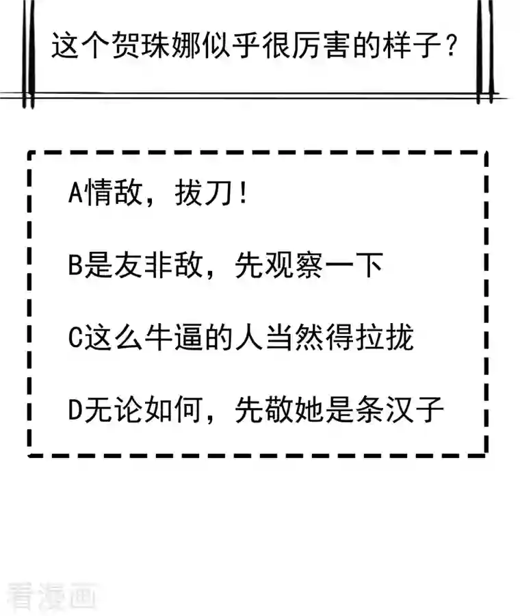 王妃是朵白莲花第65话 你从何时开始布局的？