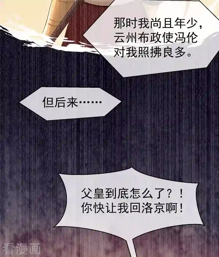 王妃是朵白莲花第65话 你从何时开始布局的？