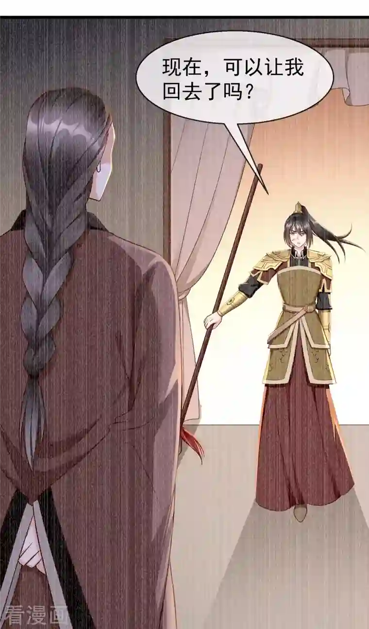 王妃是朵白莲花第65话 你从何时开始布局的？