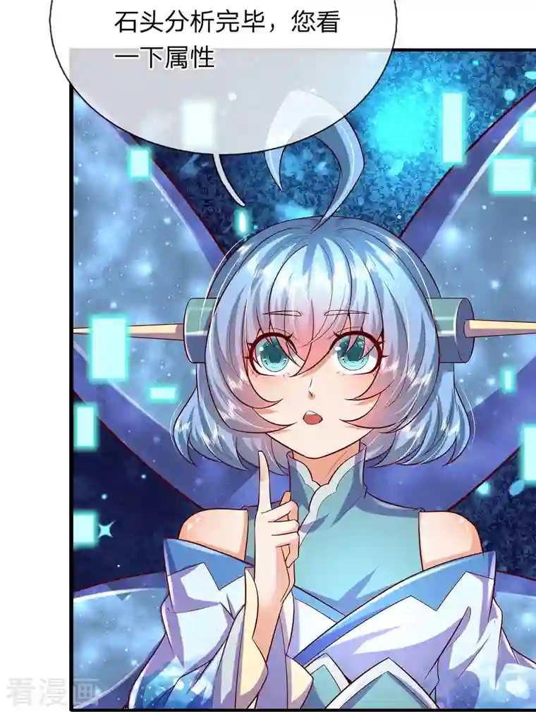 大魔皇的日常烦恼第82话 万魔山圣女