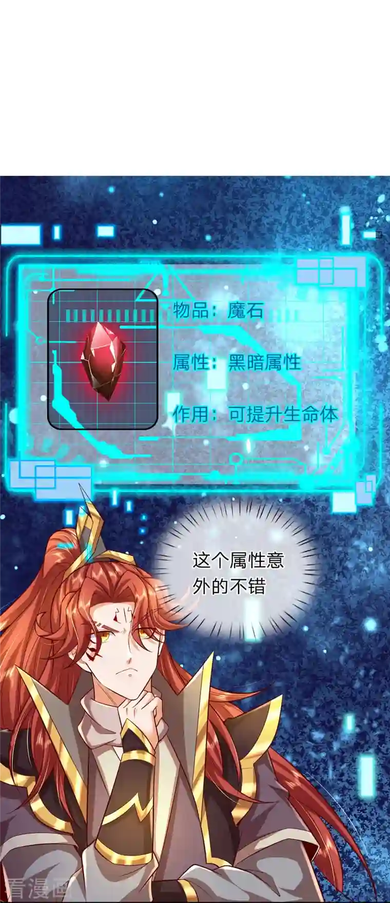 大魔皇的日常烦恼第82话 万魔山圣女