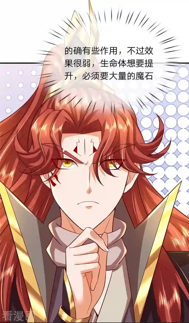 大魔皇的日常烦恼第82话 万魔山圣女