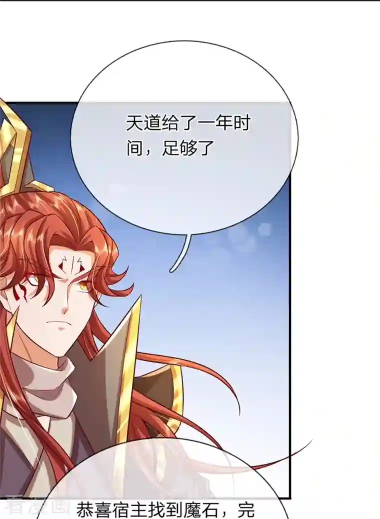 大魔皇的日常烦恼第82话 万魔山圣女